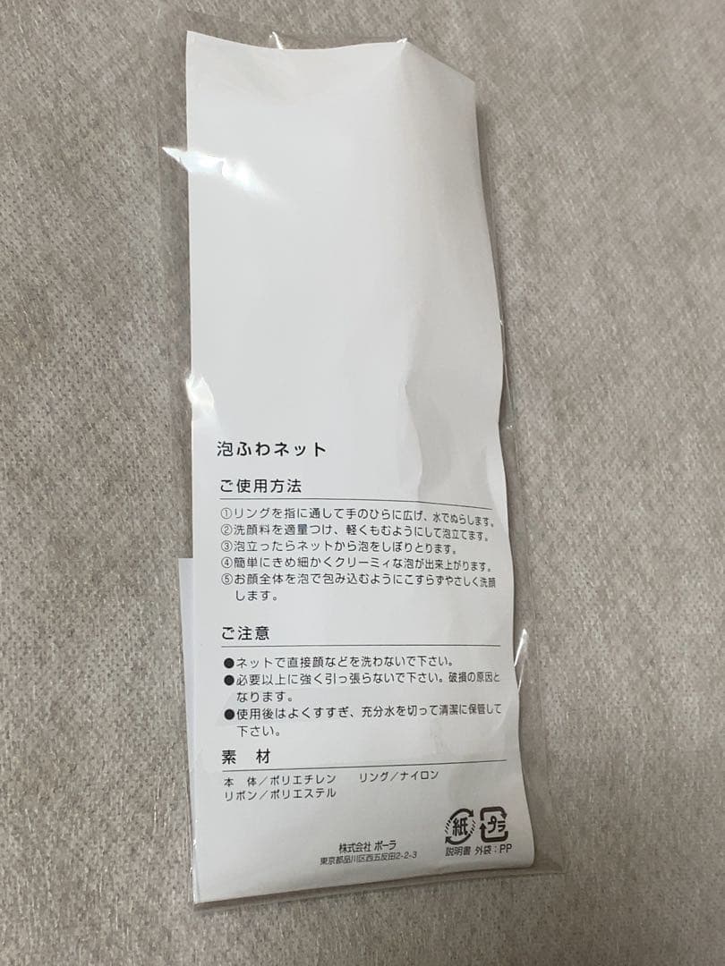 POLA BAローション 7／シンボリックコレクション ★泡ふわネット付き