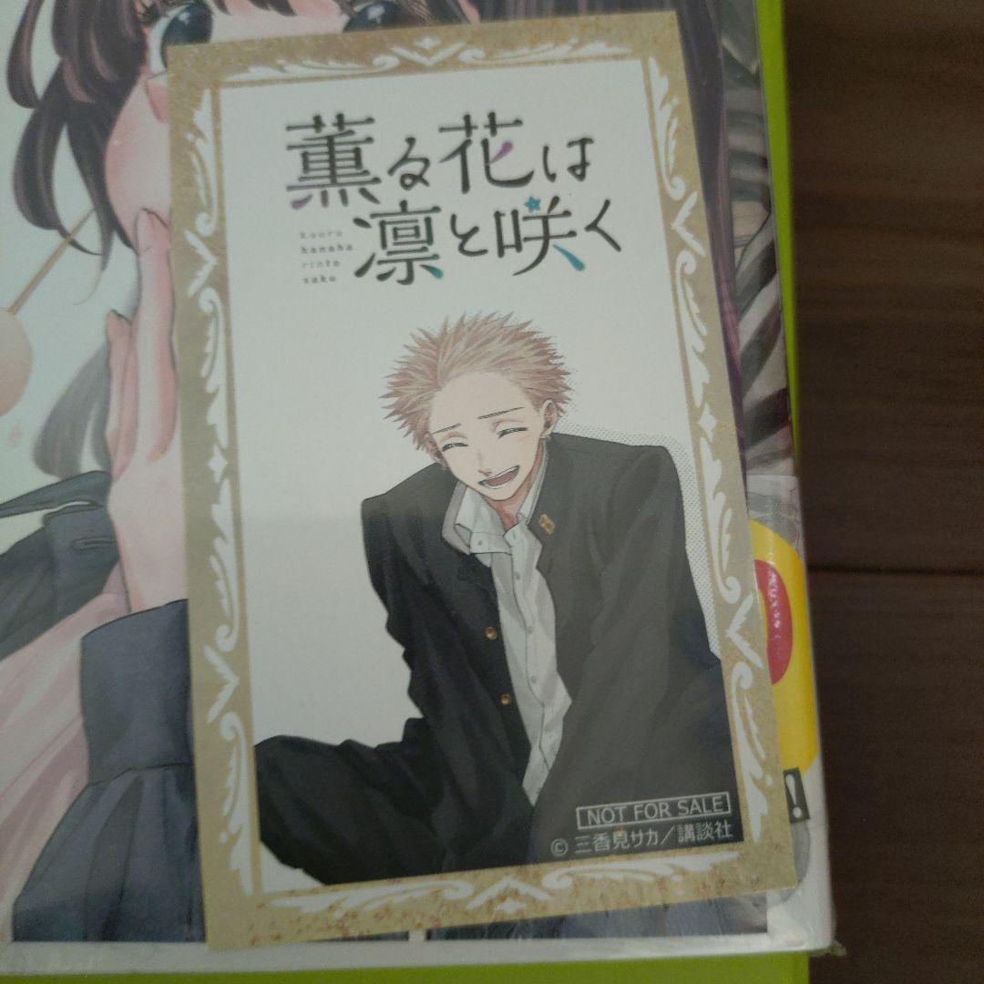 ⑦特典31点　薫る花は凛と咲く　1〜18巻　全巻　初版　イラストカード