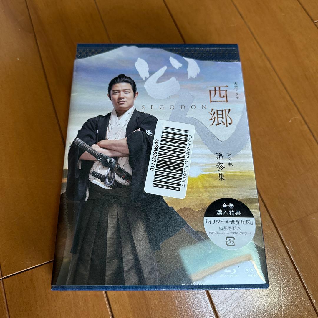 大河ドラマ 西郷どん 完全版 第参集〈3枚組〉
