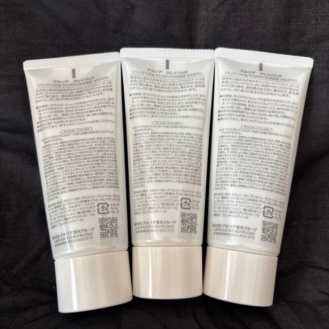 ARSOA CLAY PACK 100g×3本セット　⑦ アルソア　パック