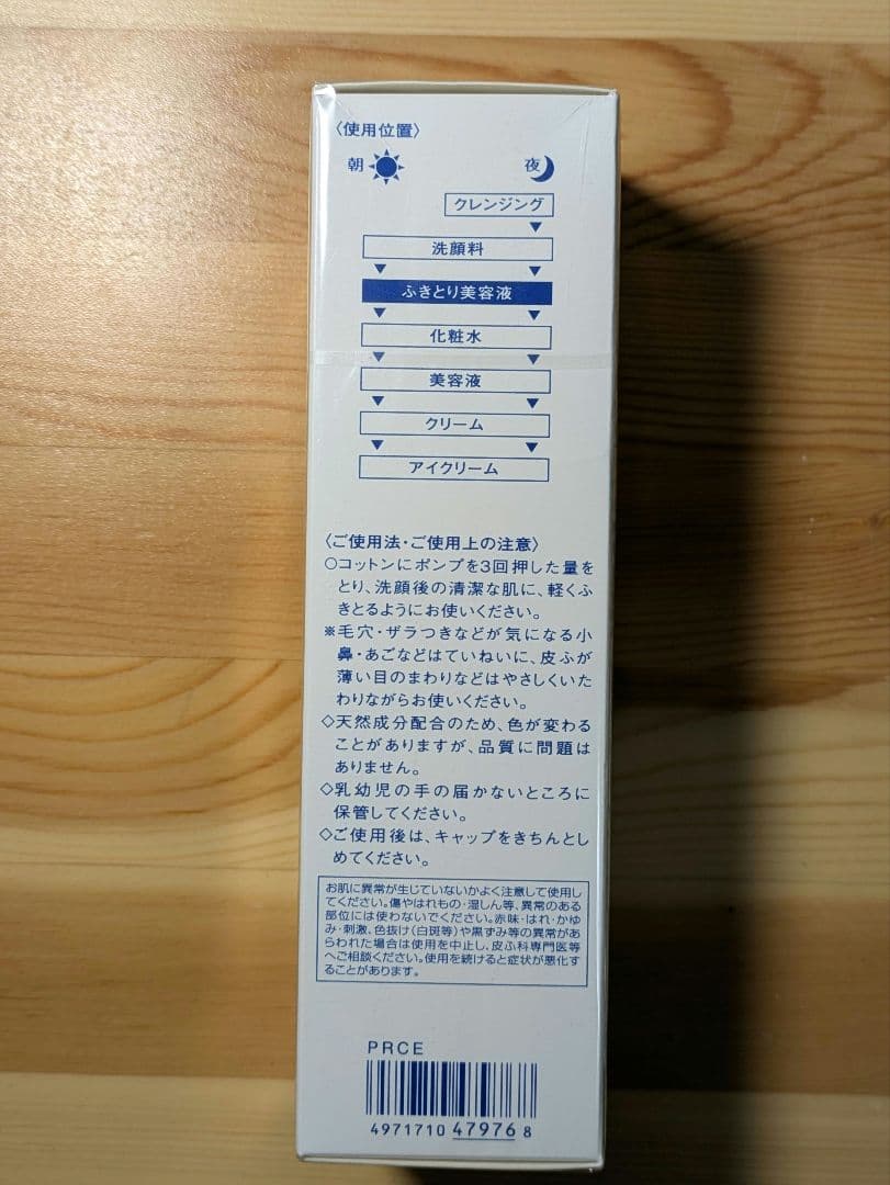 ✳新品未開封✳　米肌ふきとり美容液＆美白化粧水パウチ