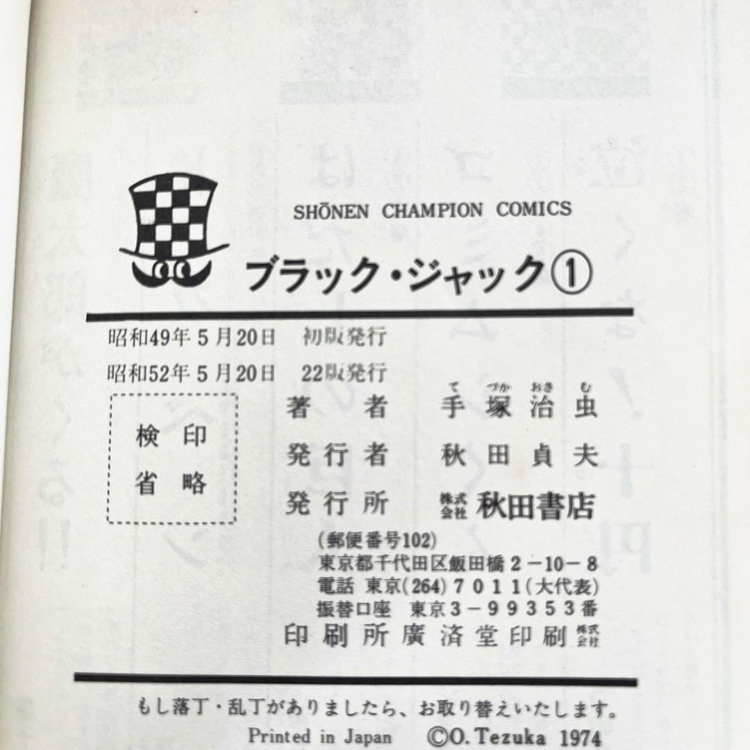 ブラックジャック 1〜24 初版本あり24巻まで 手塚治虫