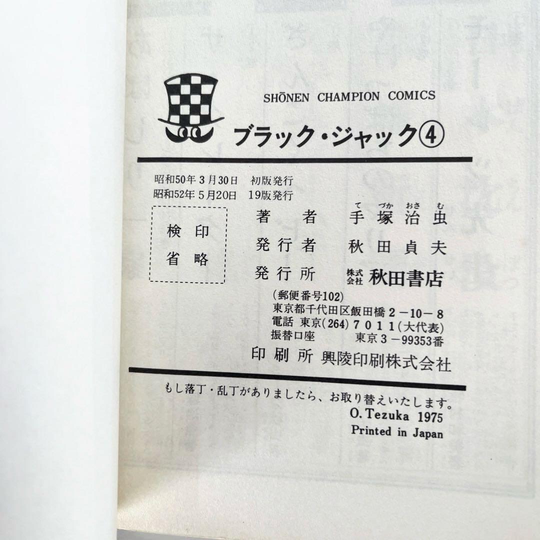 ブラックジャック 1〜24 初版本あり24巻まで 手塚治虫