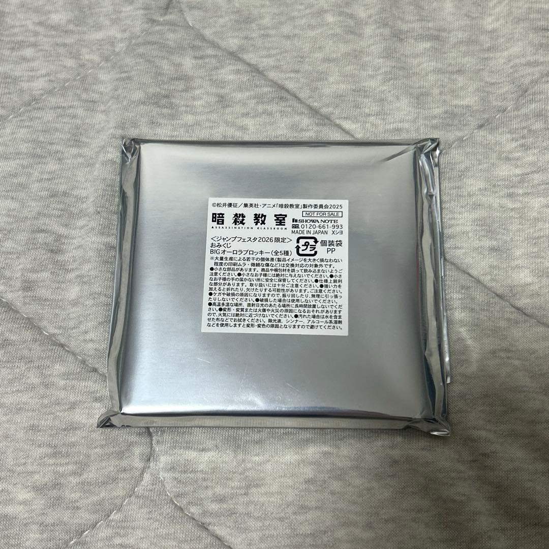 ジャンプフェスタ 暗殺教室 ショウワノート おみくじ ブロッキー