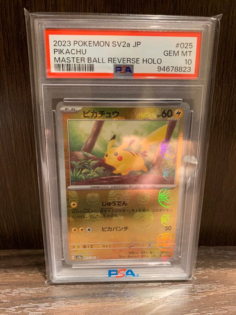 K*!様 ポケモンカード　ポケカ　ピカチュウpsa10 マスボ　ピカチュウゲンガ