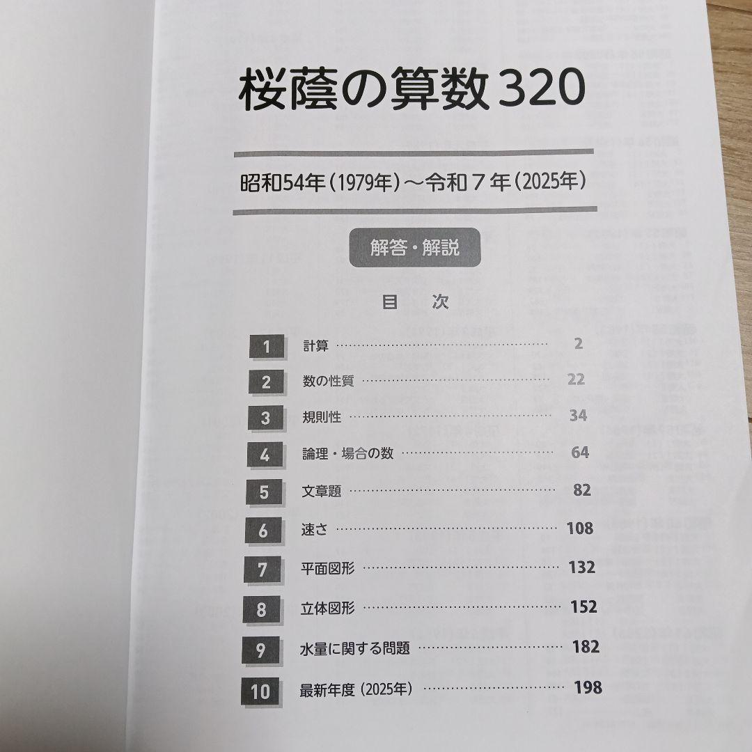 NN桜蔭　桜蔭の算数 320 解答・解説付き