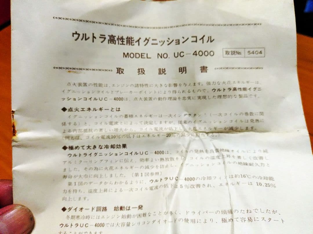旧車　ウルトライグニッションコイル