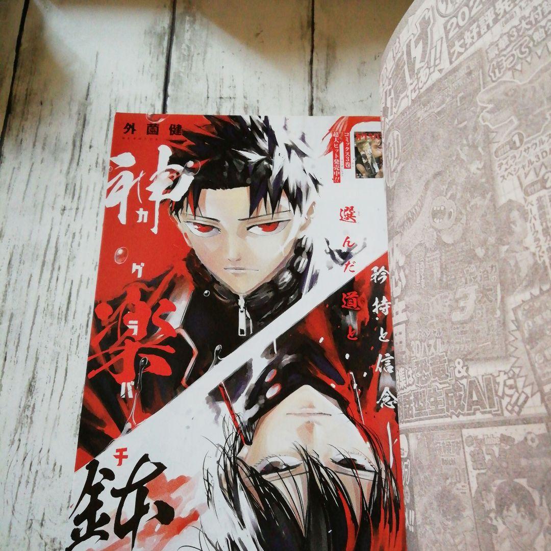 カグラバチ　切り抜き　セット　ジャンプ　新連載　外薗 健