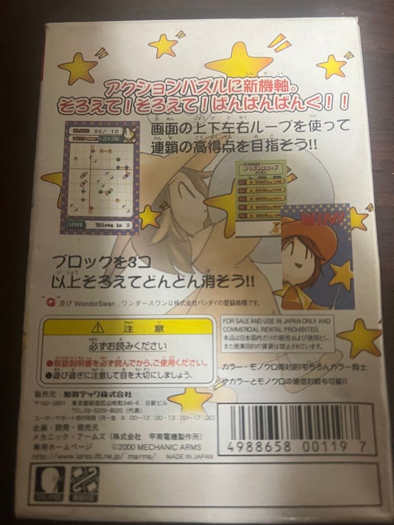 そろばんぐ ワンダースワン カラー バンダイ メカニックアームズ パズル