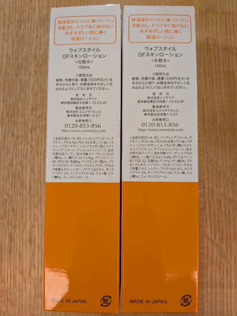WOVE style GF 保湿ローション　化粧水 150mL　2本セット