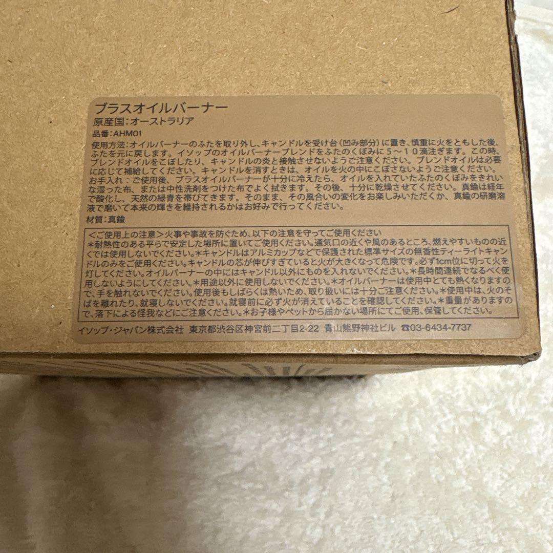 【新品未使用】Aesop イソップ ブラスオイルバーナー 真鍮