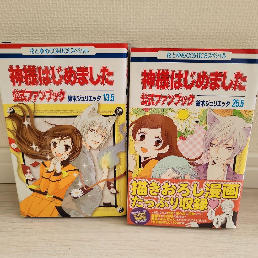 神様はじめました 全巻セット 13.5巻 25.5巻あり