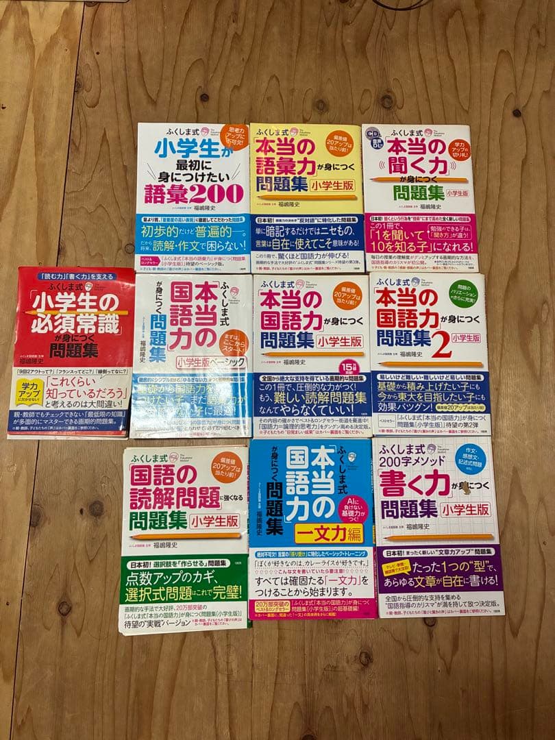 ふくしま式　問題集10点セット