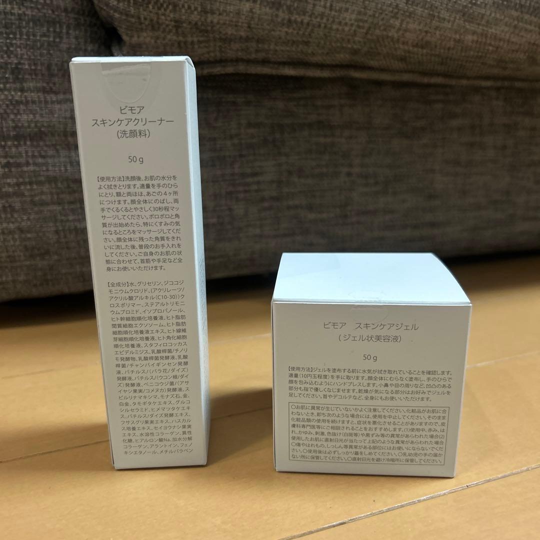 ミライズ　BIMORE スキンケア２点　未使用