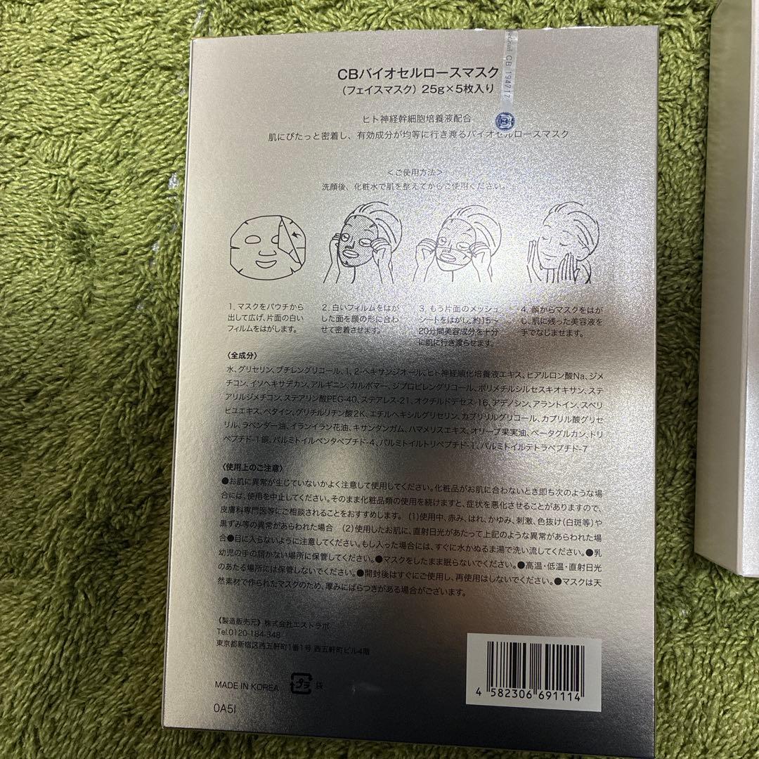 CELL BIO Bio Cellulose Mask 5枚 スキンローション