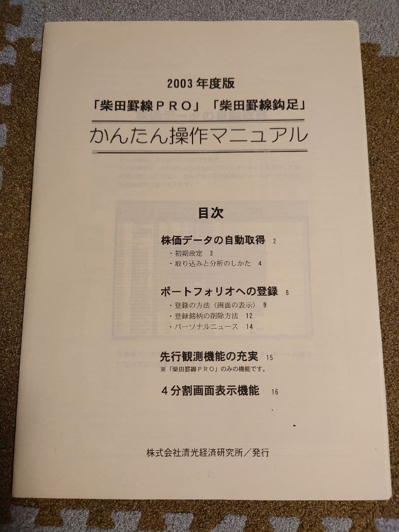 株価予測ソフト　柴田罫線PRO