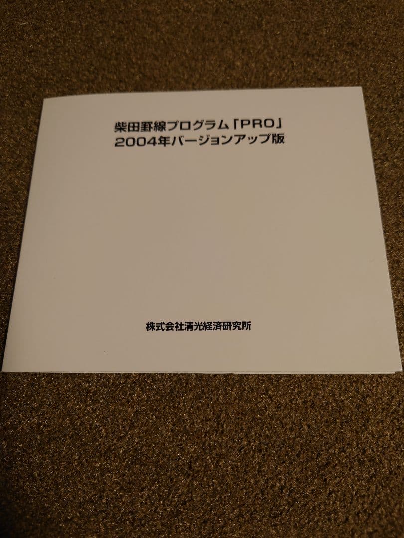 株価予測ソフト　柴田罫線PRO