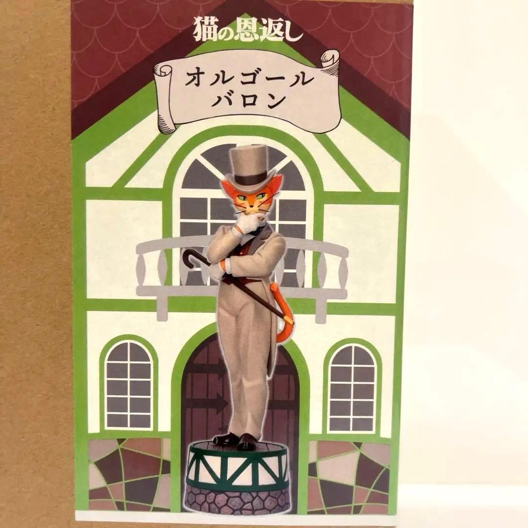 未開封新品 猫の恩返し オルゴール バロンドール バロンのオルゴール　ジブリ
