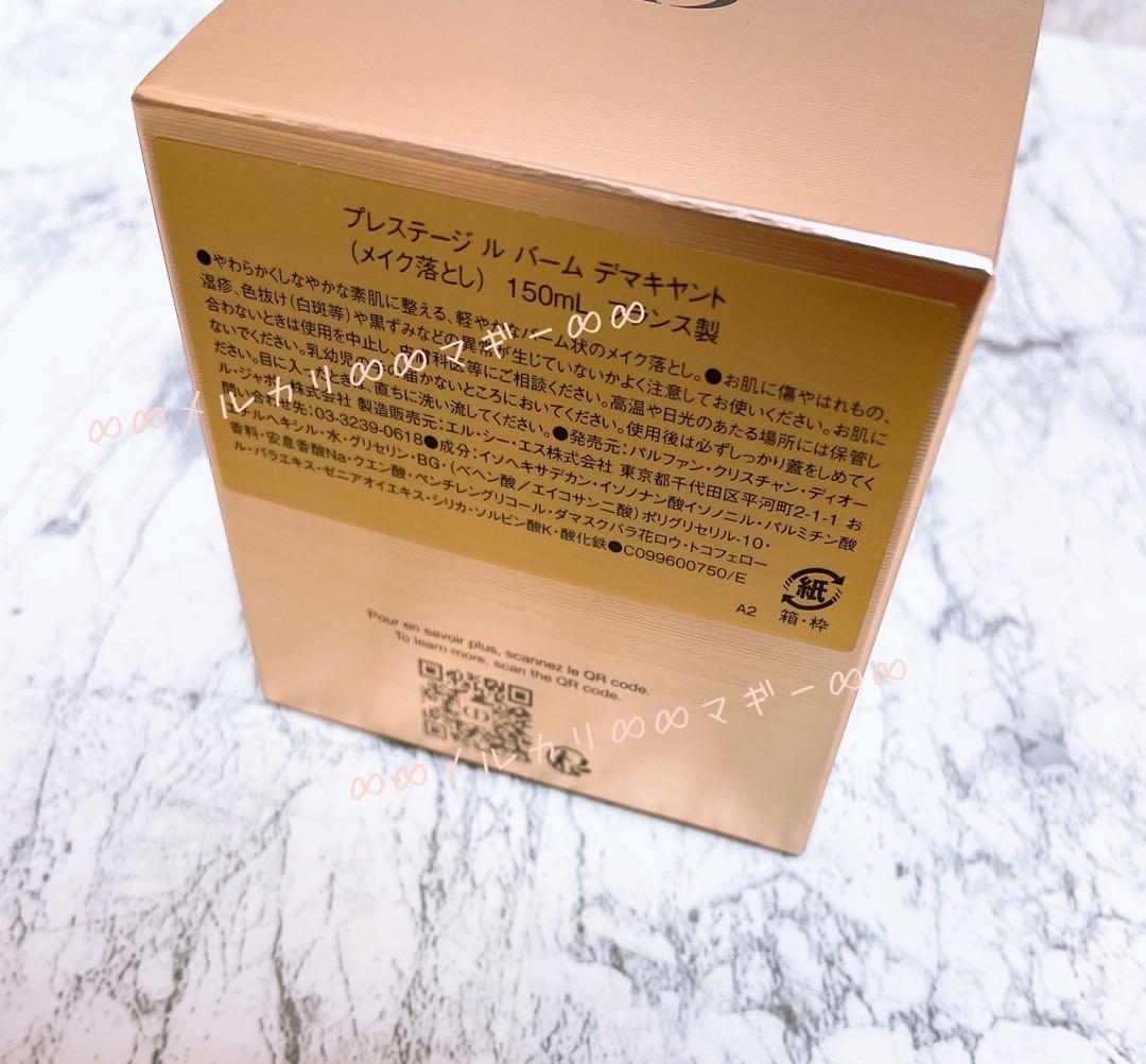 【ディオールプレステージ】★ルバームデマキヤント　★新品未使用