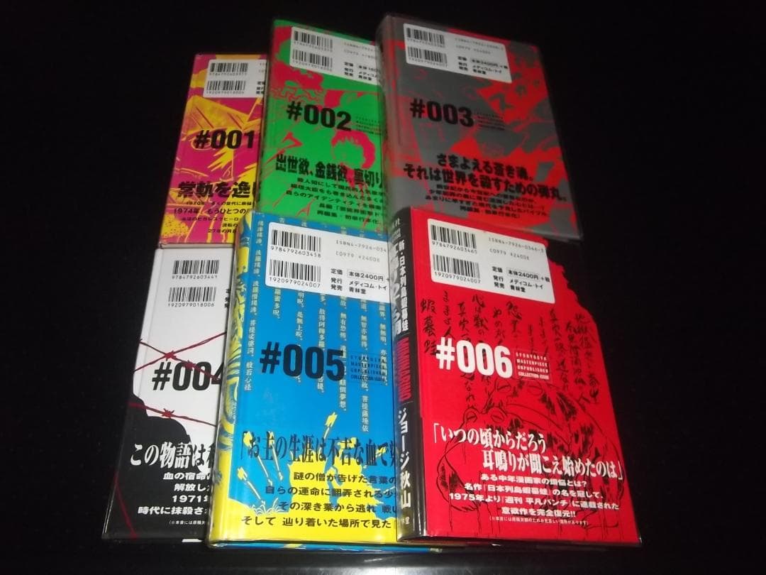 （全初版・帯付）ジョージ秋山★傑作未刊行作品集　全6★青林堂狩猟社　全ビニカバ付