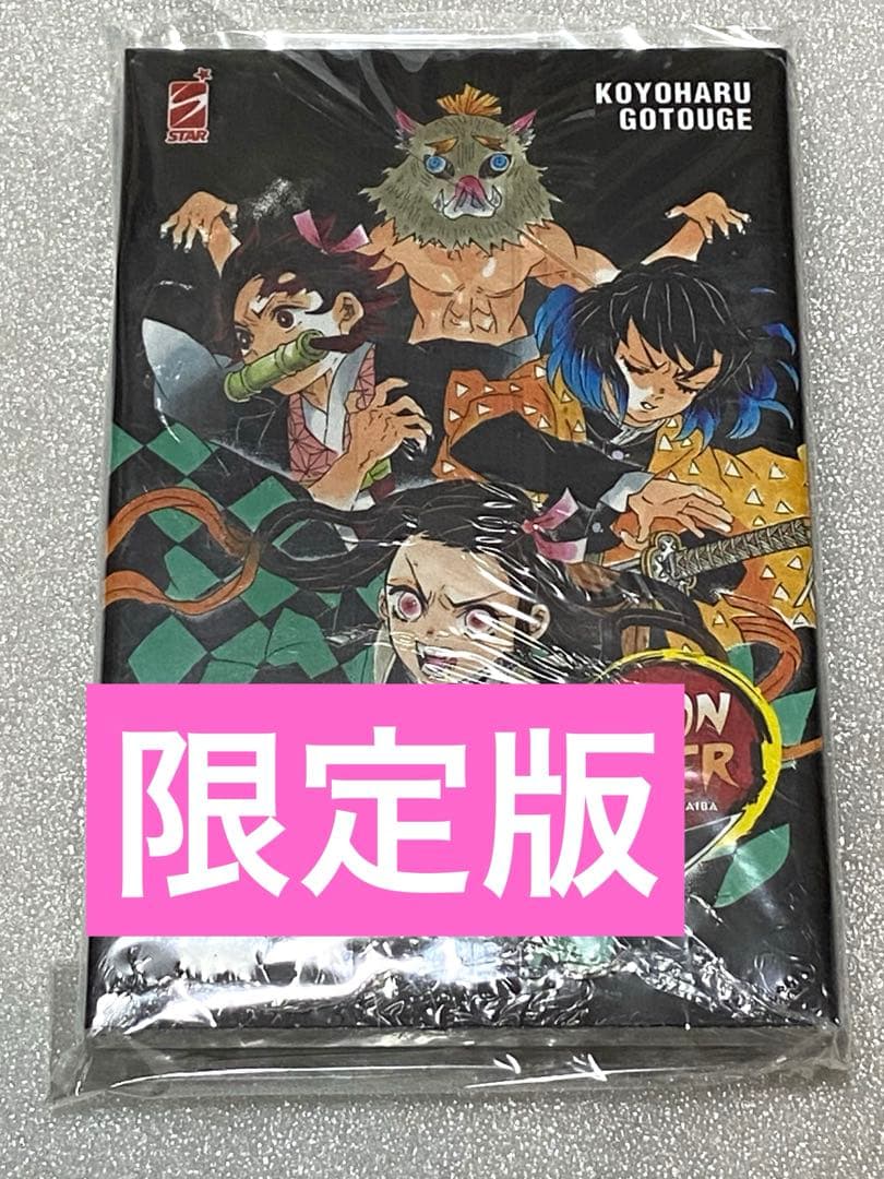 鬼滅の刃 限定 レア 特典 未使用 未開封 新品 アニメ ジャンプ 初回 初版