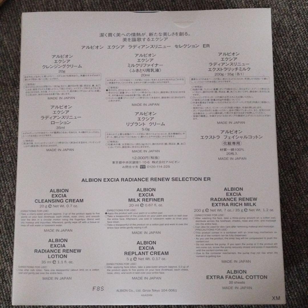 アルビオン　エクシアラディアンスリニューセレクションER