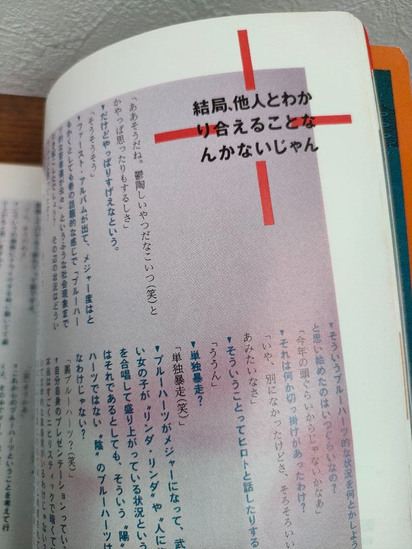表紙 真島昌利　1989年10月号　ロッキンオンジャパン