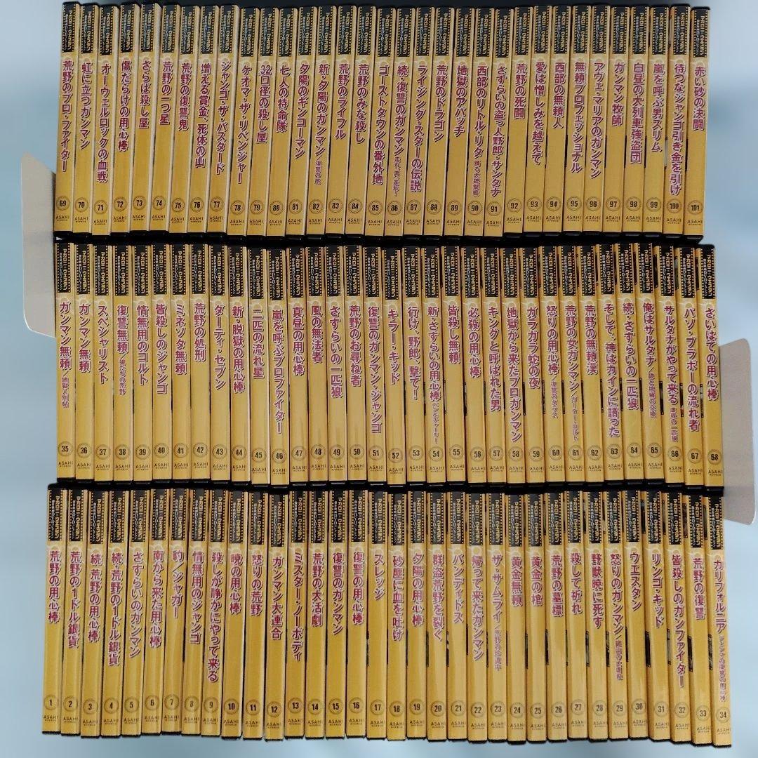 マカロニ・ウェスタン DVDコレクション 全101巻