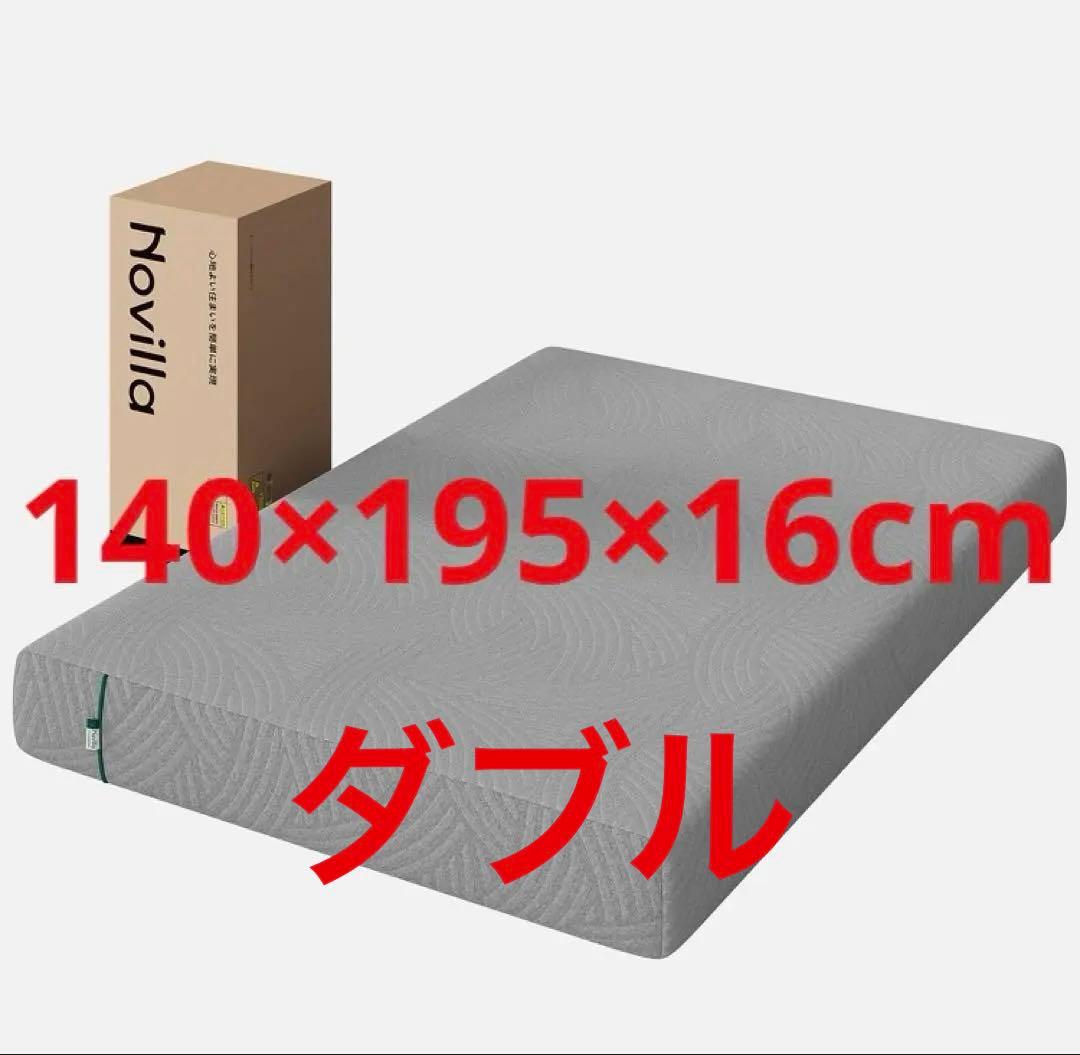 マットレス ダブル やや硬め 140×195×16cm