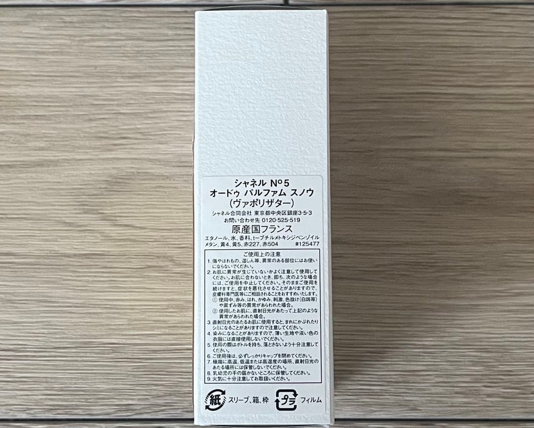 ☆限定品☆CHANEL N°5 オードゥパルファムスノウ(ヴァポリザター)