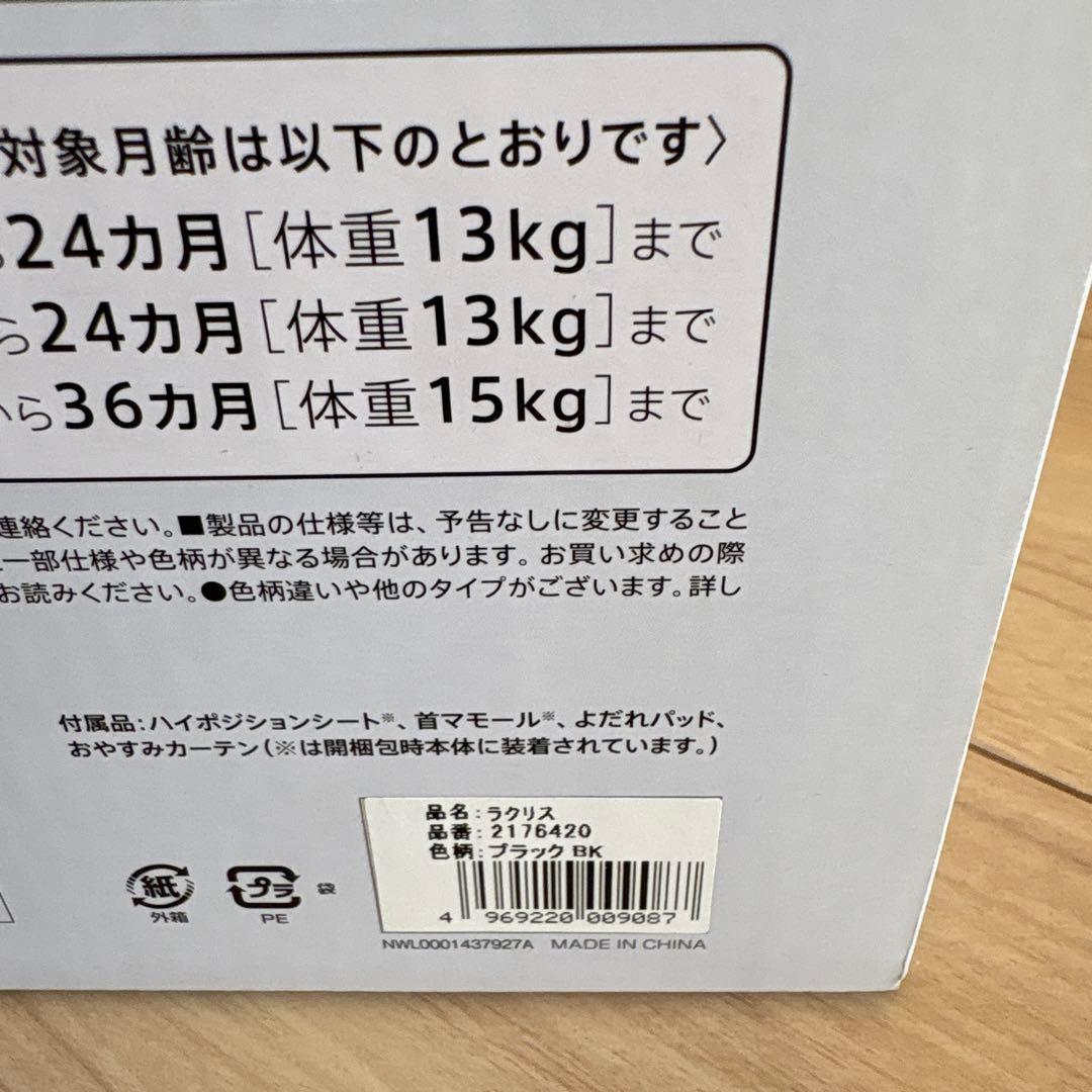 Aprica　(アップリカ)　ラクリス　ブラック