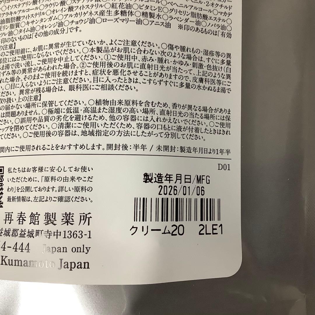 Domohorn Wrinkle クリーム 20d リニューアル品　1月6日製造