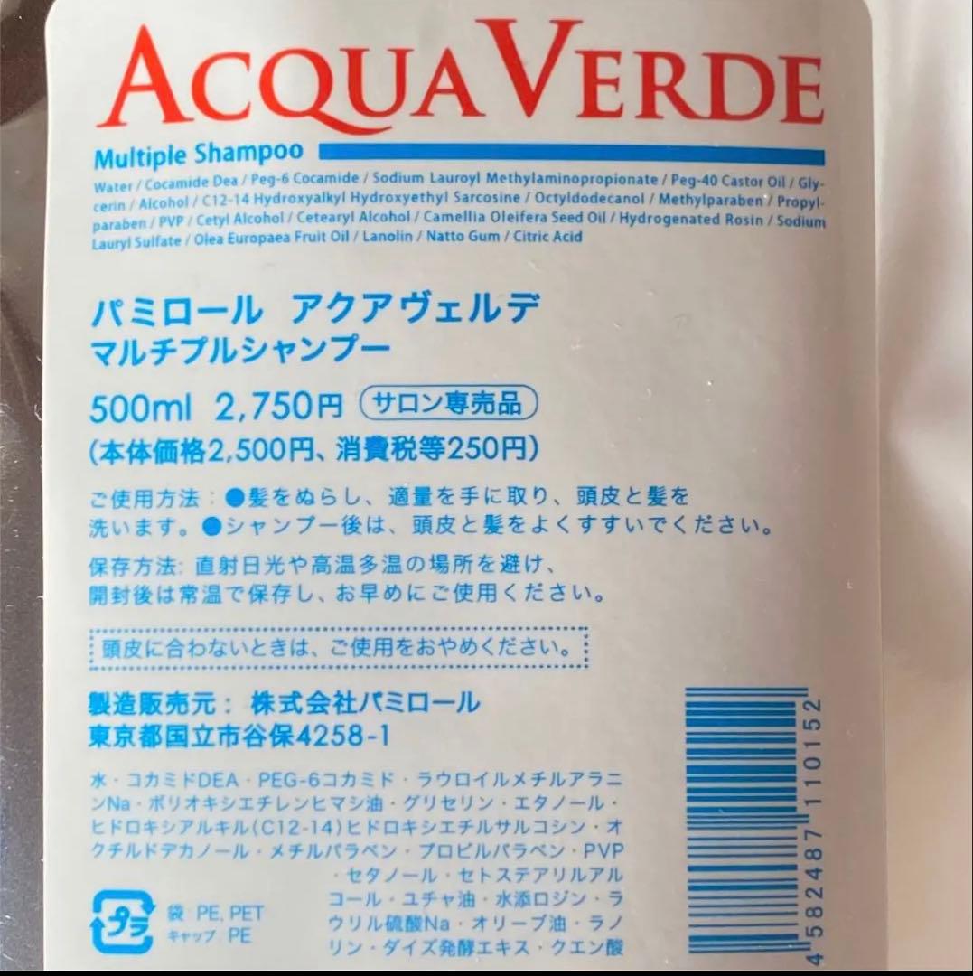 専用！　パミロール　アクアヴェルデシャンプー　新品未使用　4袋