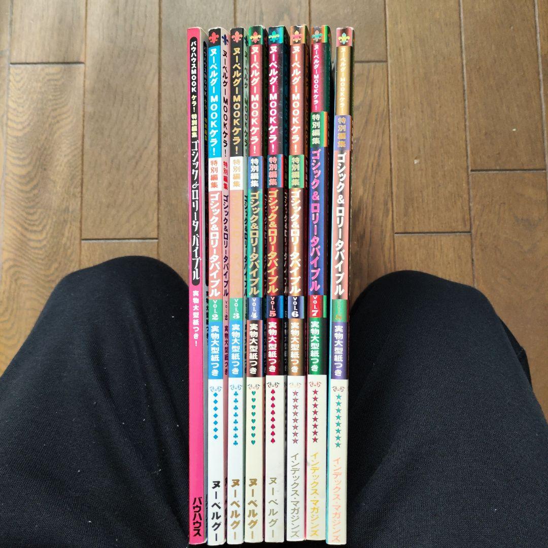 Gothic & Lolita Bible 全8冊セット