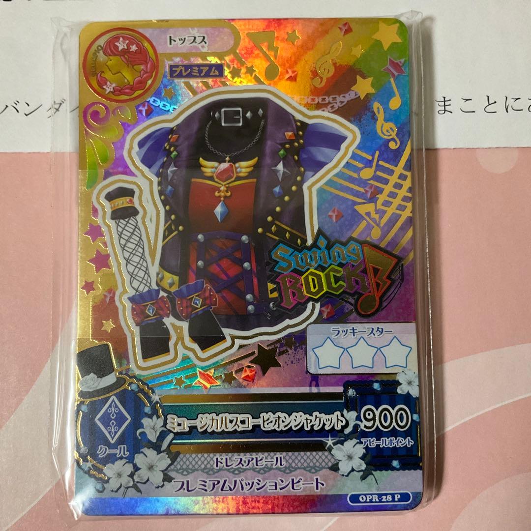 【アイカツ】ドリアカセット　ルーレット当選品