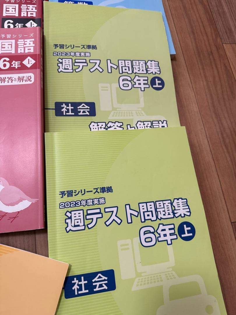 四谷大塚予習シリーズ　6年上　算国理社&週テスト問題集　算理社　セット