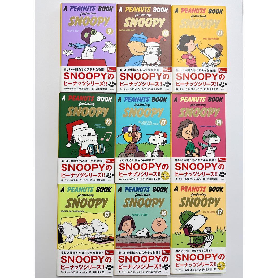 646番 超美品 ✨スヌーピー 漫画 Peanuts コミックス1〜26巻全集