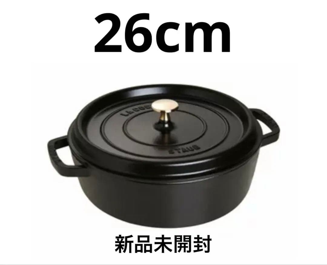 STAUB ストウブ　シャローココット　26cm コストコ　新品未開封　最安値