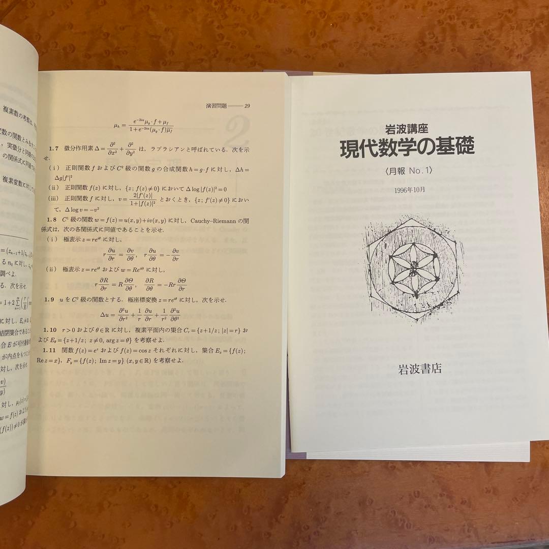 現代数学の基礎 全17巻セット