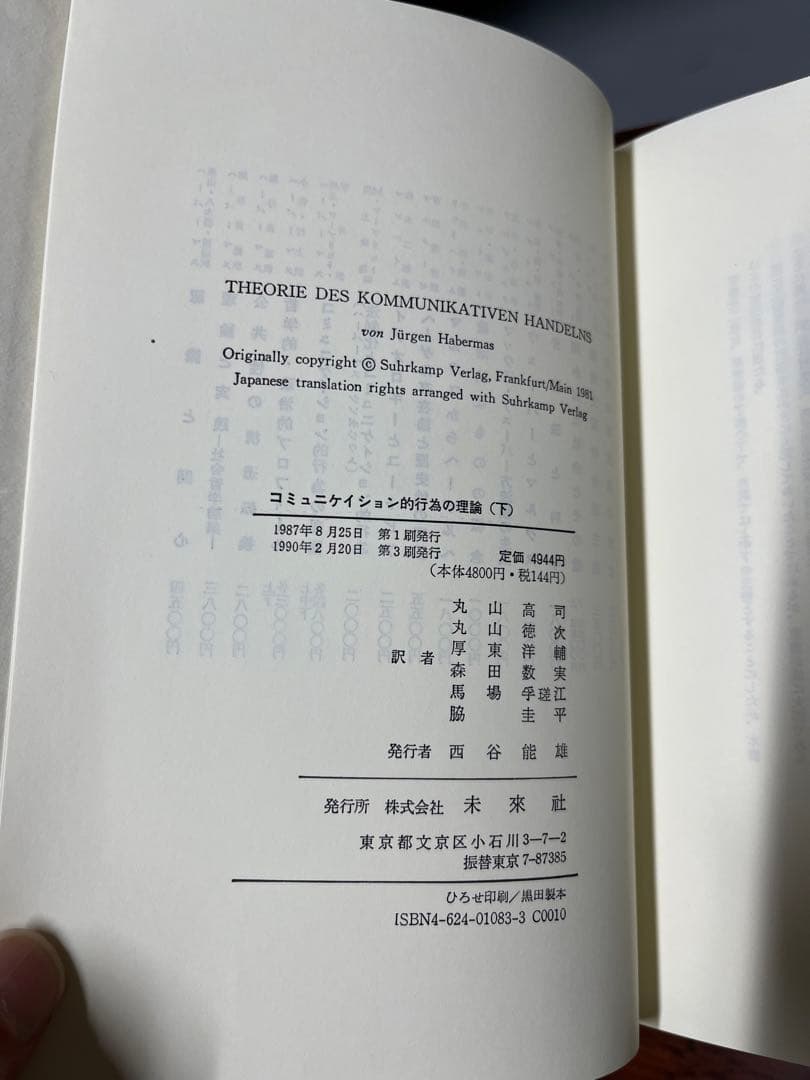 ハーバーマス『コミュニケイション的行為の理論』全３巻