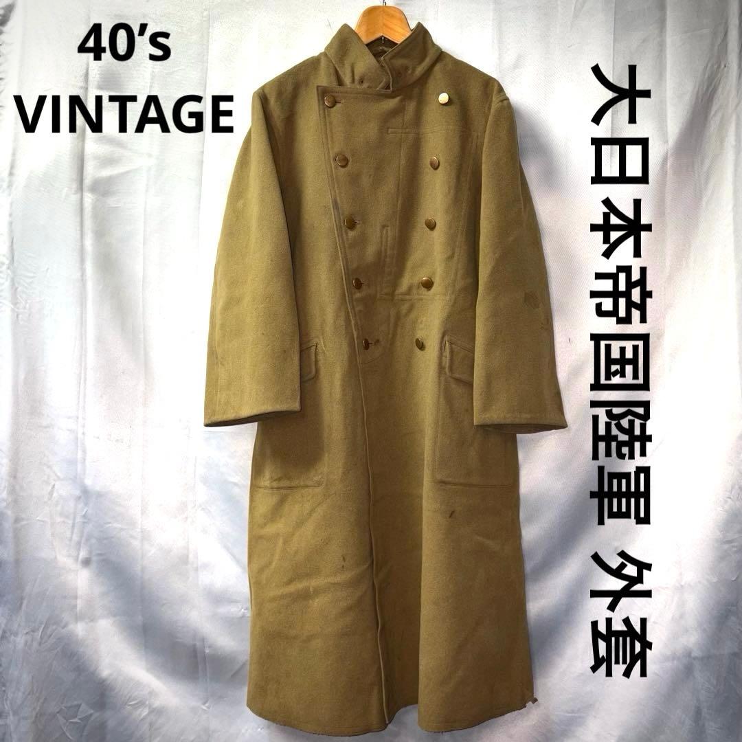 40s大日本帝国　陸軍　明治 陸軍 将校 外套 ミリタリー コート ウール L