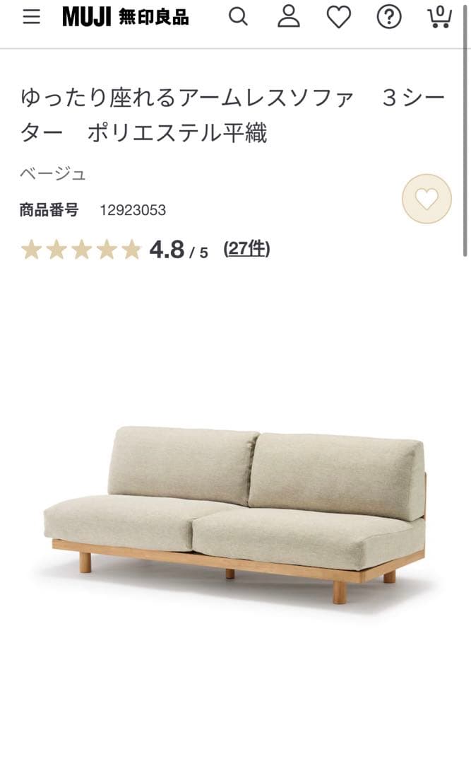 首都圏送無料〜　10万 ゆったり座れるアームレスソファ　３シーター　ベージュ