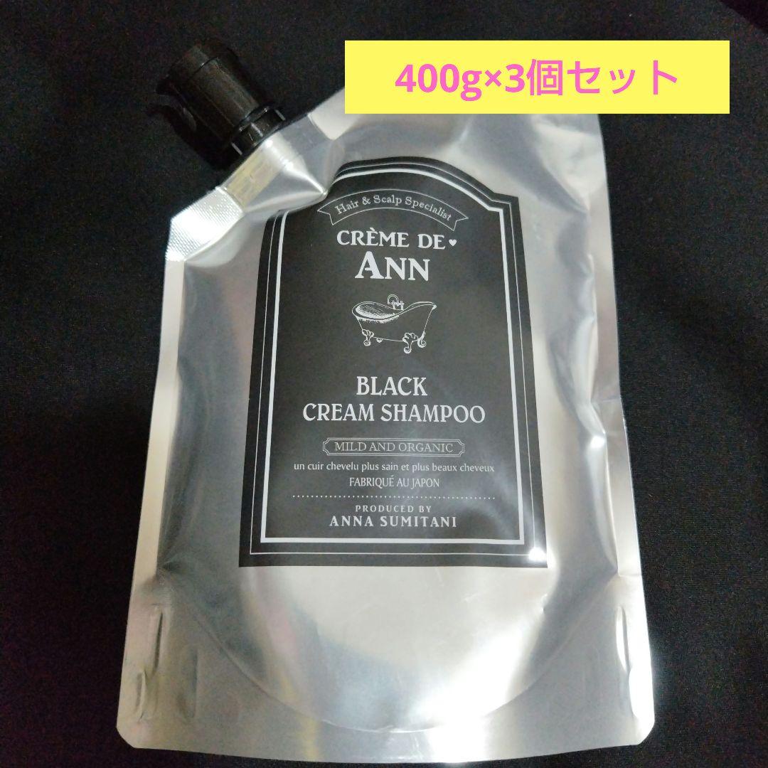 [新品未開封]　クレムドアン ブラッククリームシャンプー　400g×3個セット