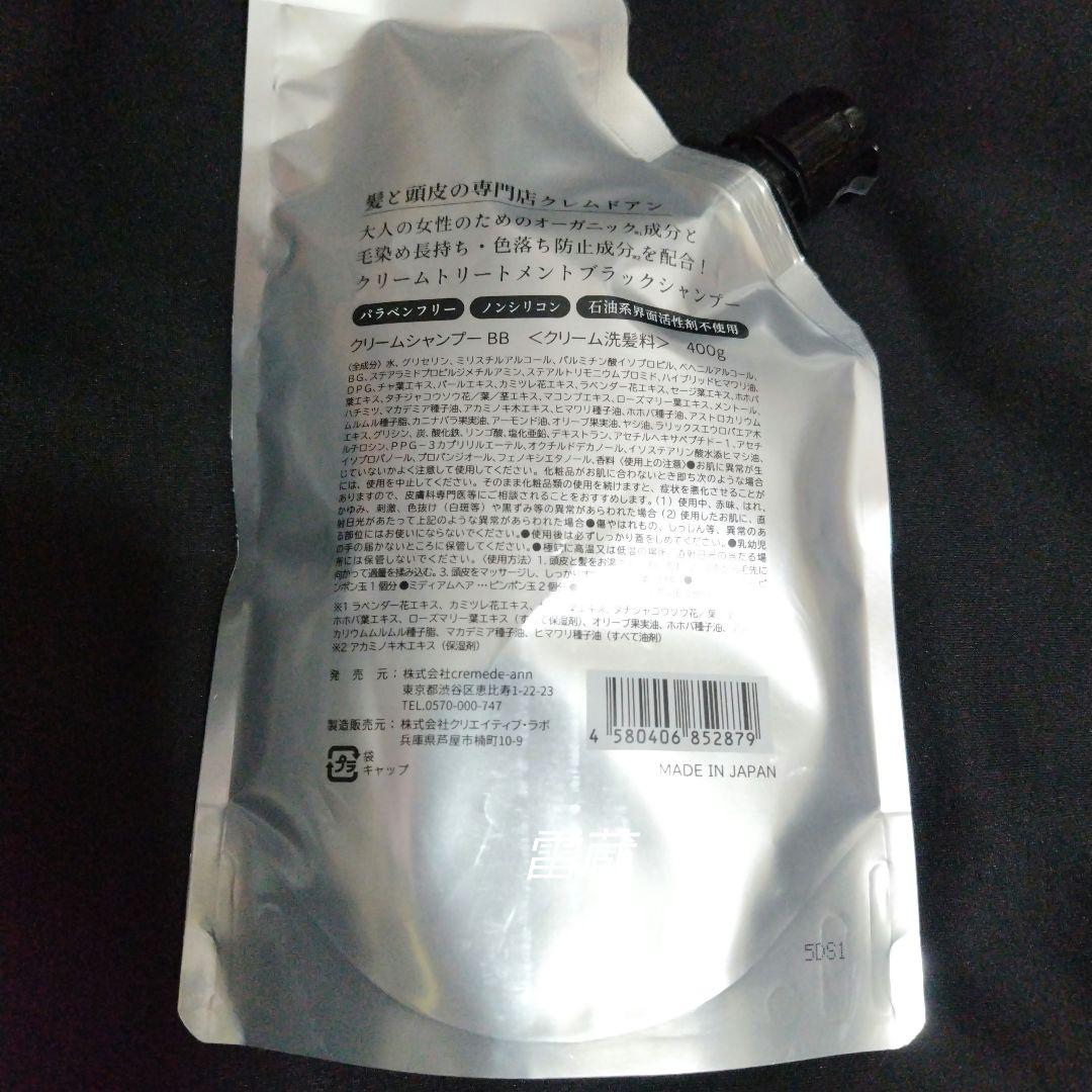 [新品未開封]　クレムドアン ブラッククリームシャンプー　400g×3個セット