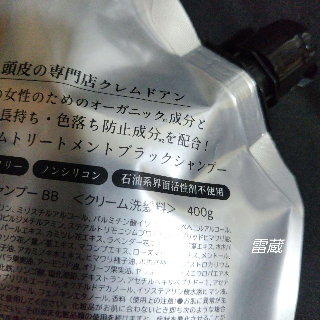 [新品未開封]　クレムドアン ブラッククリームシャンプー　400g×3個セット