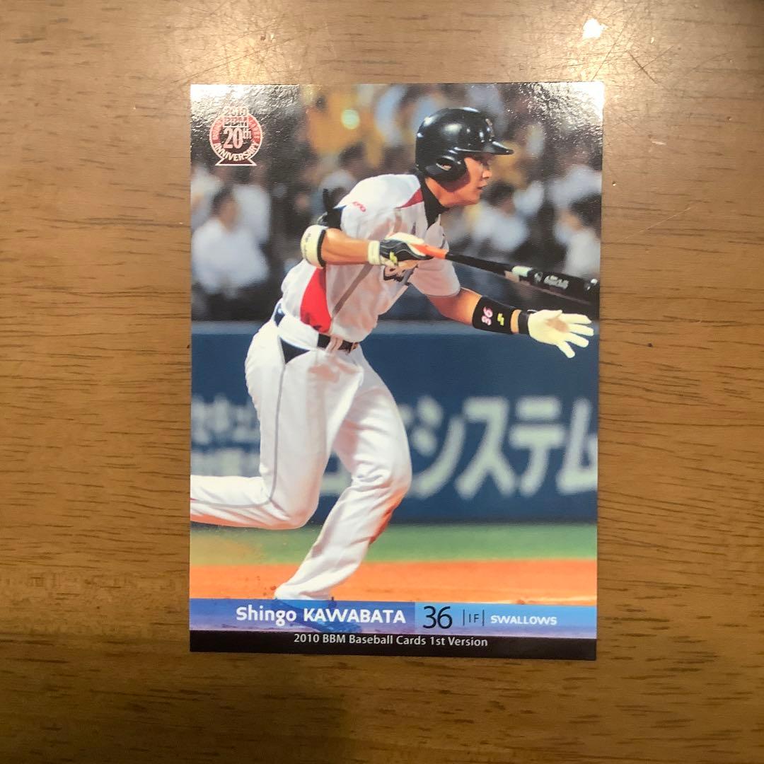 ヤクルト　川端慎吾　背番号36番　2010年ベースボールカード