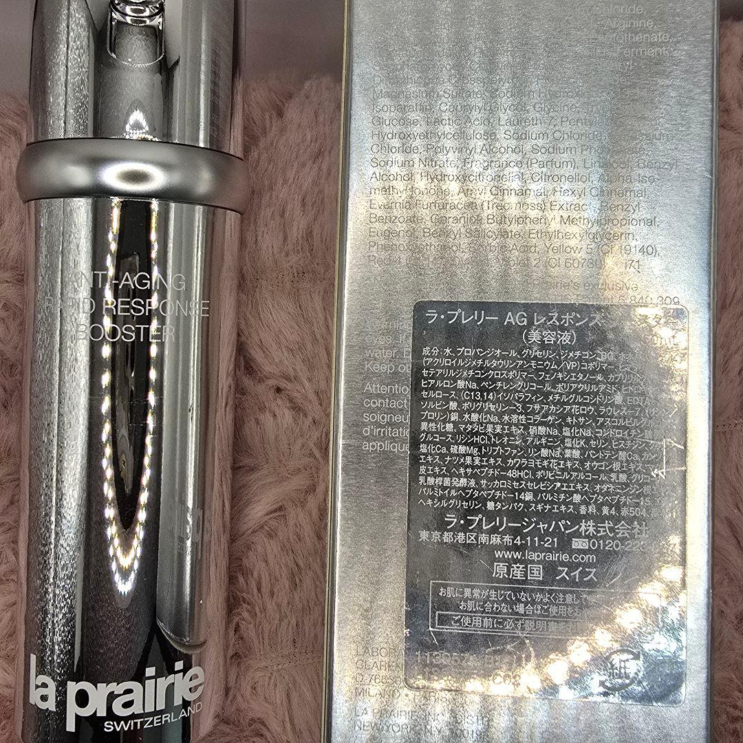 新品 ラプレリー ブースター 50ml