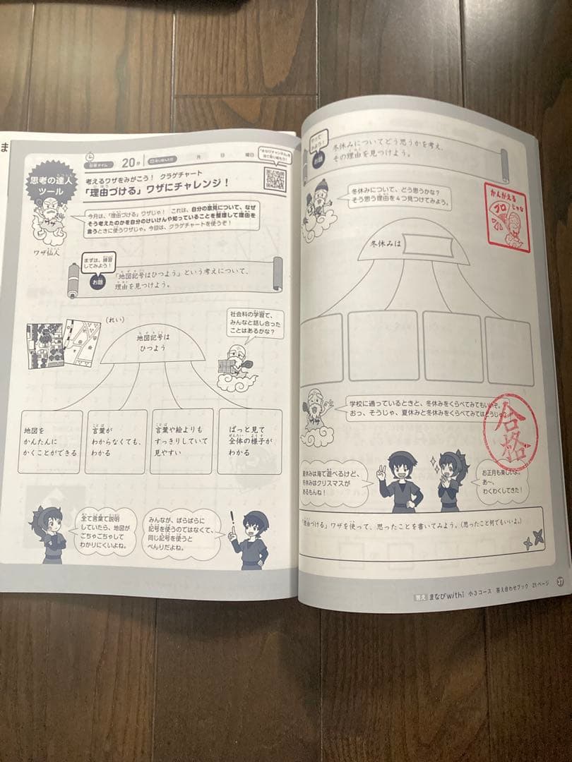 【小学館】まなびwith 小3 算数　国語　理科　社会☆1年分☆9割未記入