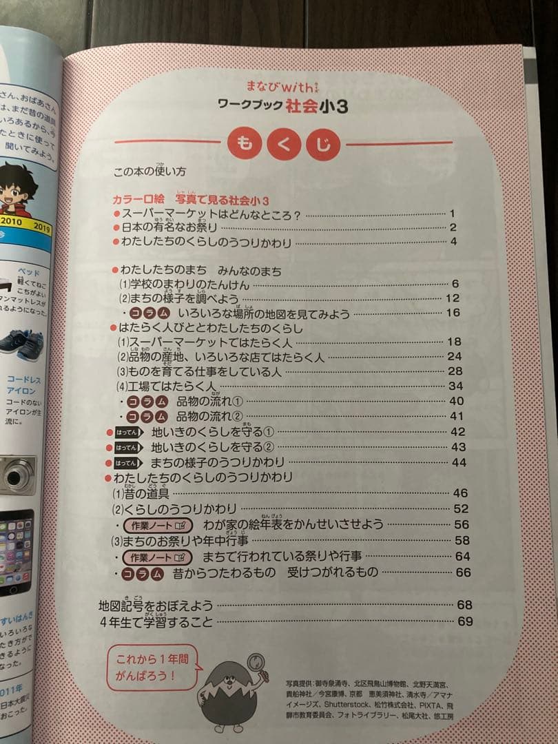 【小学館】まなびwith 小3 算数　国語　理科　社会☆1年分☆9割未記入