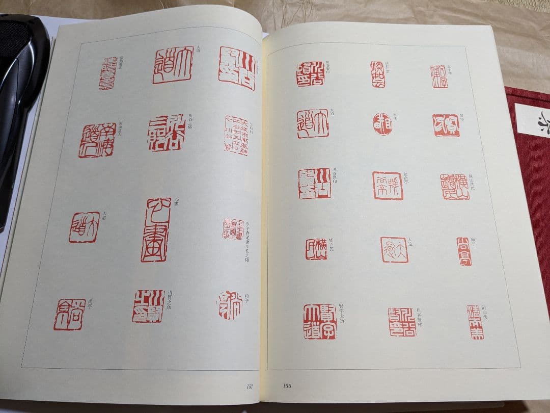 尚亭先生作品集 昭和57年